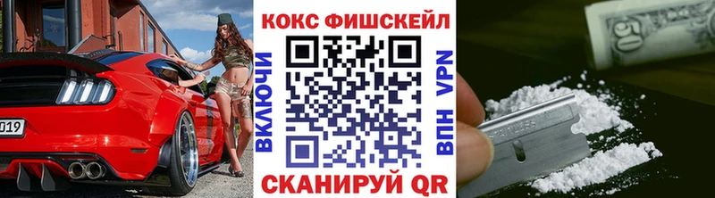 Кокаин FishScale  Красноуральск 